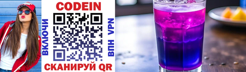 Codein напиток Lean (лин) Ленинградская